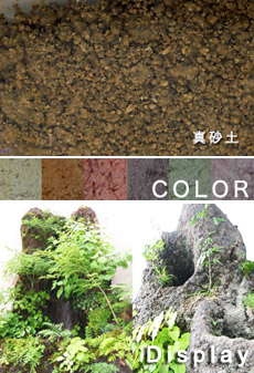 岡山県産の真砂土（まさつち）とカラーバリエーション・ディスプレイ用大型セット